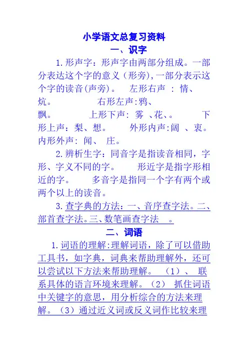 小学语文总复习资料