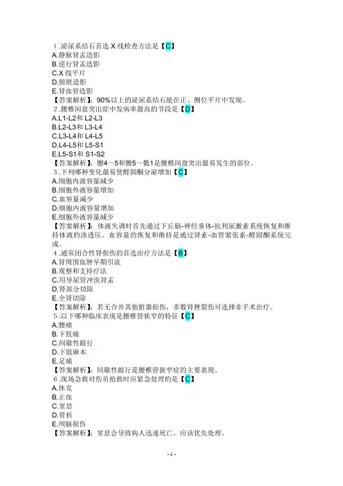 2012年主管护师考试(内科护理学)强化试题及答案解析(2)