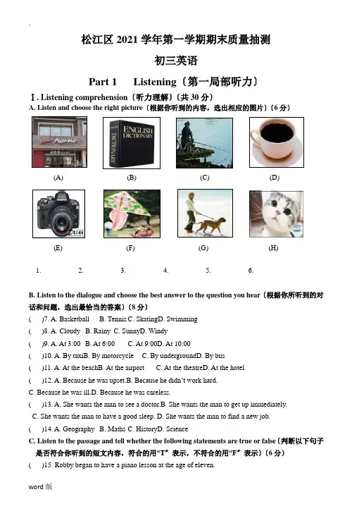 2018学年度松江区初三英语第一学期期末试卷(含听力和答案)