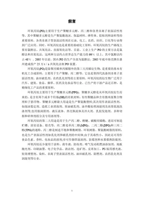 年产10万吨环氧丙烷工艺设计