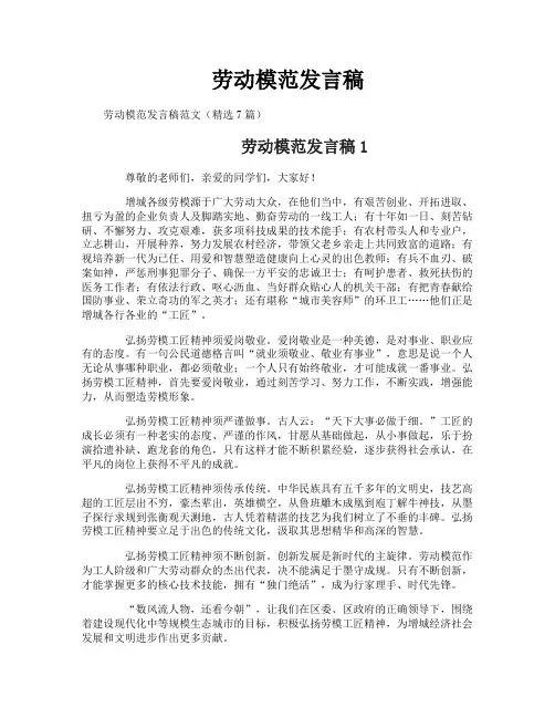 劳动模范发言稿