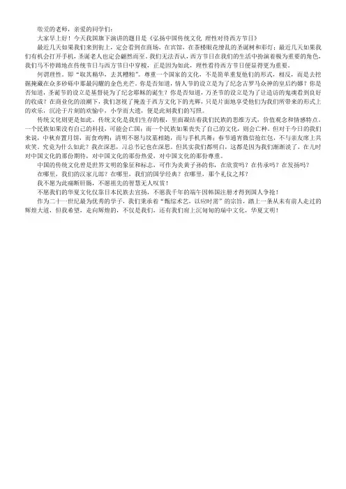 理性看待外来节日 继承发扬传统文化