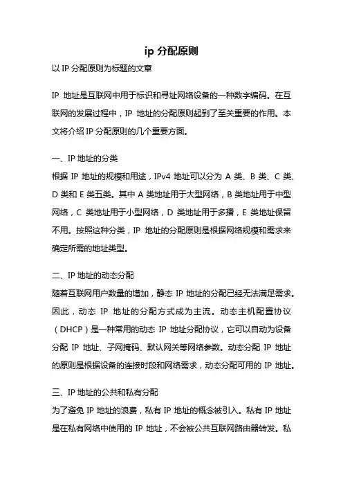 ip分配原则