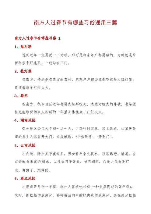 南方人过春节有哪些习俗通用三篇