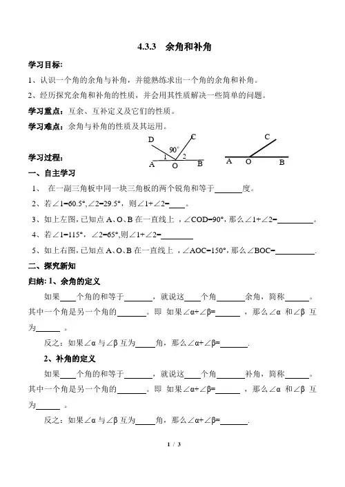 余角与补角的概念与性质