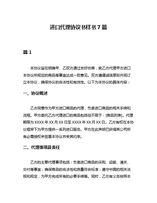 进口代理协议书样书7篇