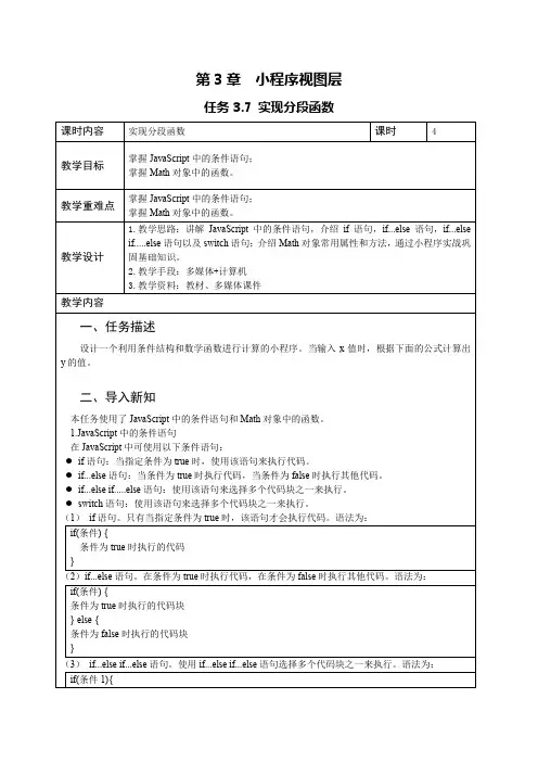 微信小程序开发 3-7 教案-实现分段函数[4页]