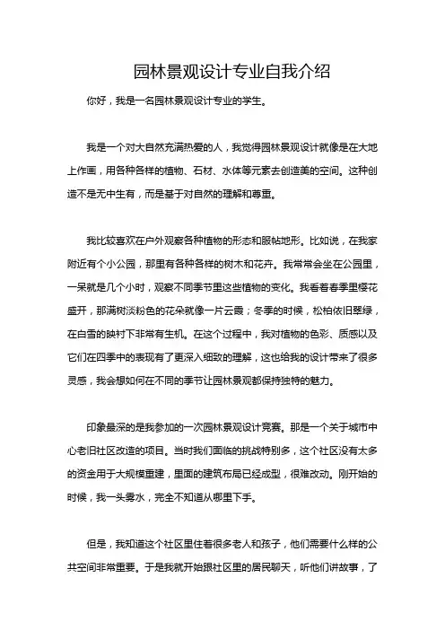 园林景观设计专业自我介绍