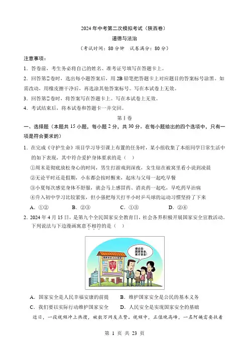 2024中考道法二模试卷道法(陕西卷)