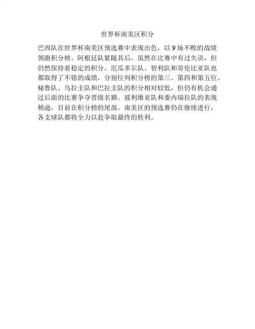 世界杯南美区积分