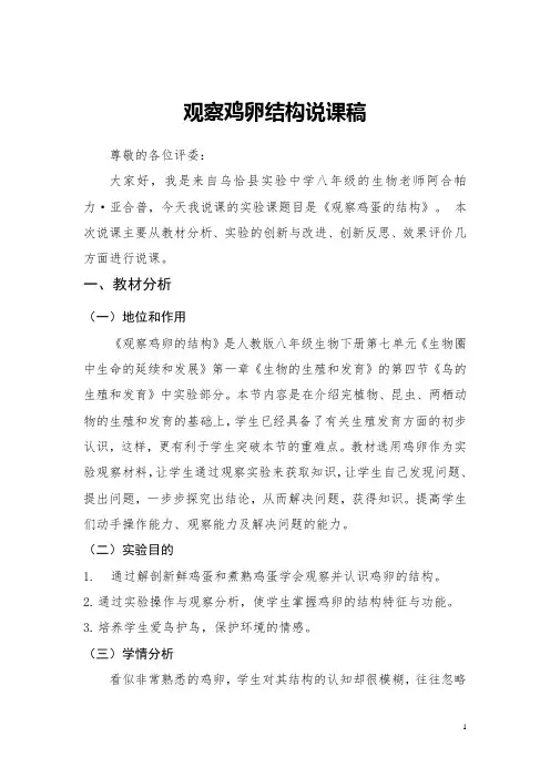 实验：观察鸡卵的结构 初中八年级生物下册教案教学设计教学反思 人教版
