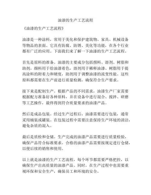 油漆的生产工艺流程