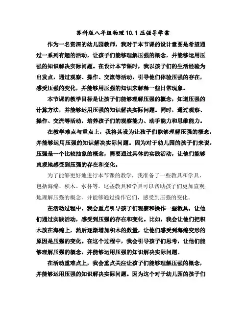 苏科版八年级物理10.1压强导学案