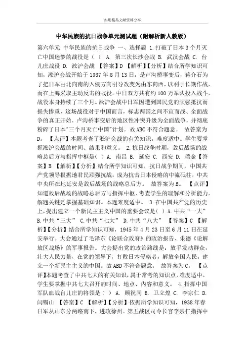 中华民族的抗日战争单元测试题(附解析新人教版)