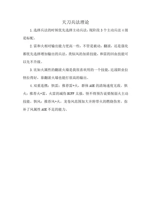天刀兵法理论