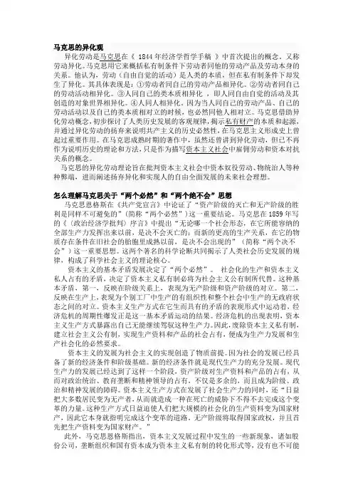 马克思的异化观