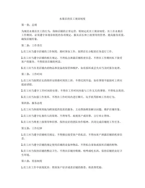 水果店的员工规章制度