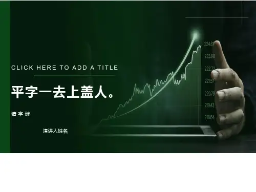 小学语文S版三年级上册19《倾斜的伞》课件