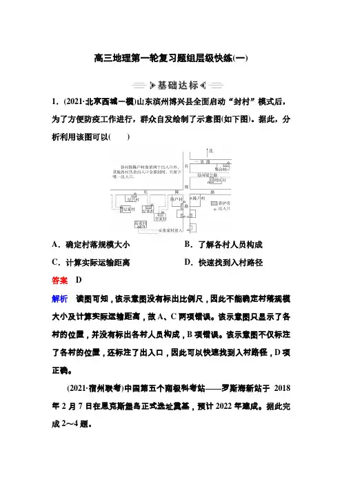 高三地理第一轮复习题组层级快练(一)