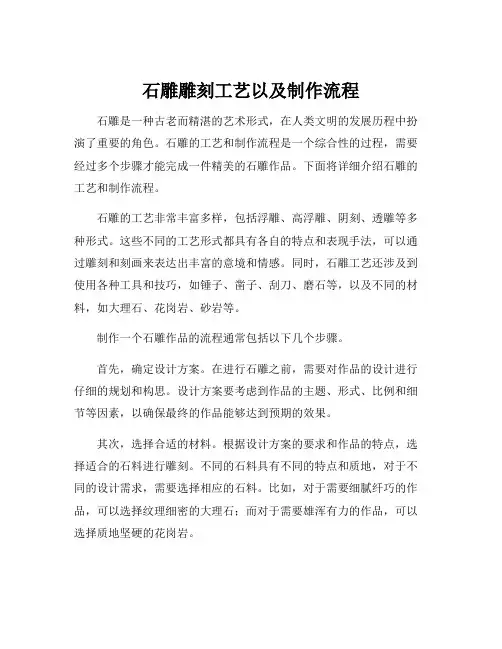 石雕雕刻工艺以及制作流程
