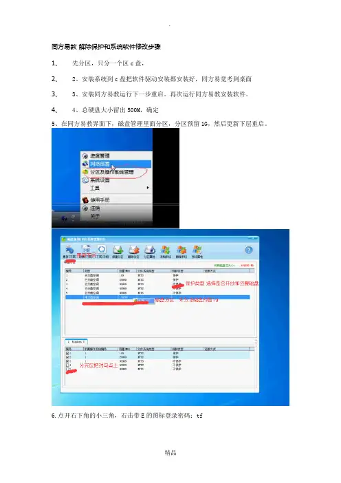 同方易教使用方法