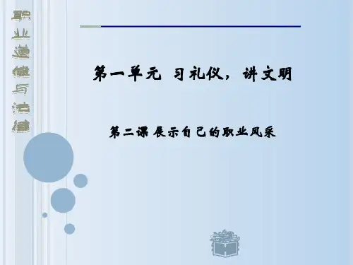 2第二课1-2课时展示自己的职业风采
