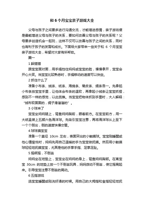 和6个月宝宝亲子游戏大全