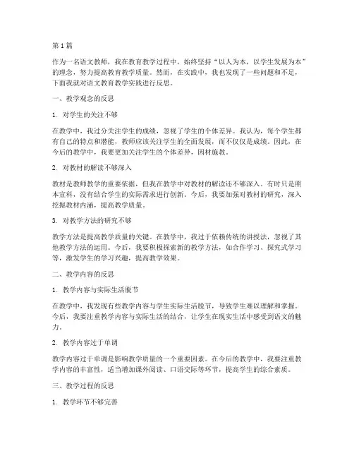 语文教育教学实践反思(3篇)