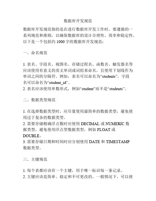 数据库开发规范
