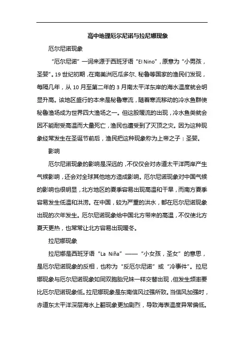 高中地理厄尔尼诺与拉尼娜现象