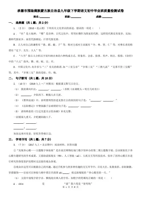 承德市围场满族蒙古族自治县九年级下学期语文初中毕业班质量检测试卷