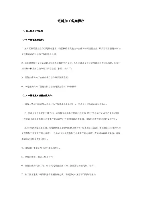 进料加工备案程序