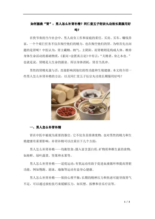 如何拯救“肾”：男人怎么补肾补精？同仁堂五子衍宗丸功效长期服用好吗？