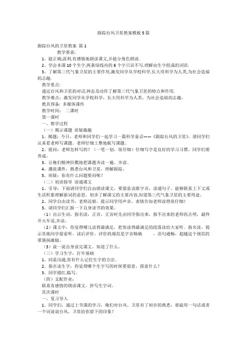 跟踪台风卫星教案模板5篇