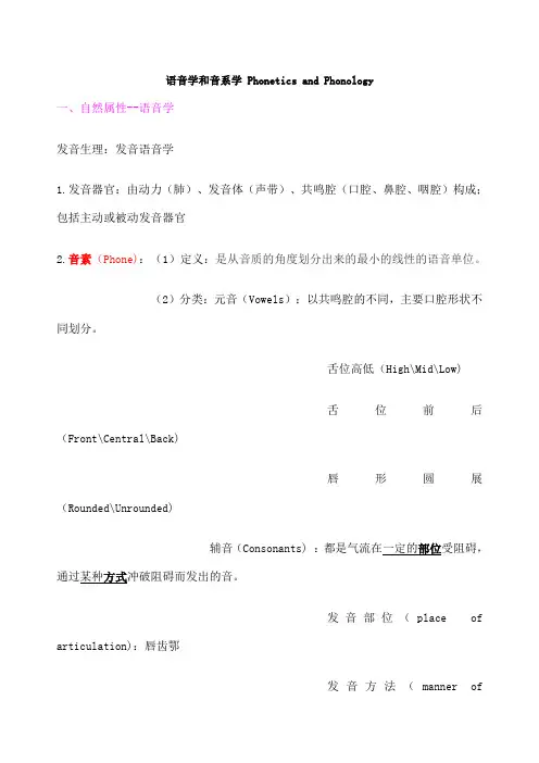 I语音学与音系学