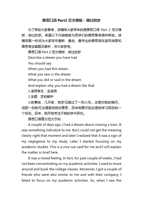 雅思口语Part2范文模板：做过的梦