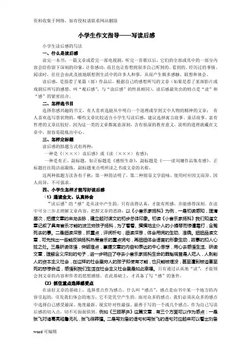 小学生作文指导─写读后感复习过程
