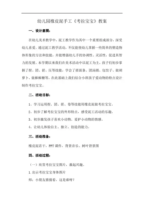 幼儿园橡皮泥手工《考拉宝宝》教案