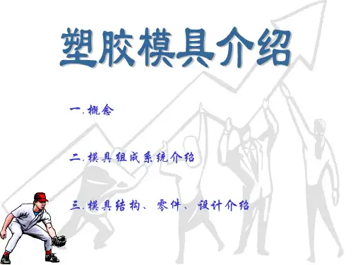 模具结构