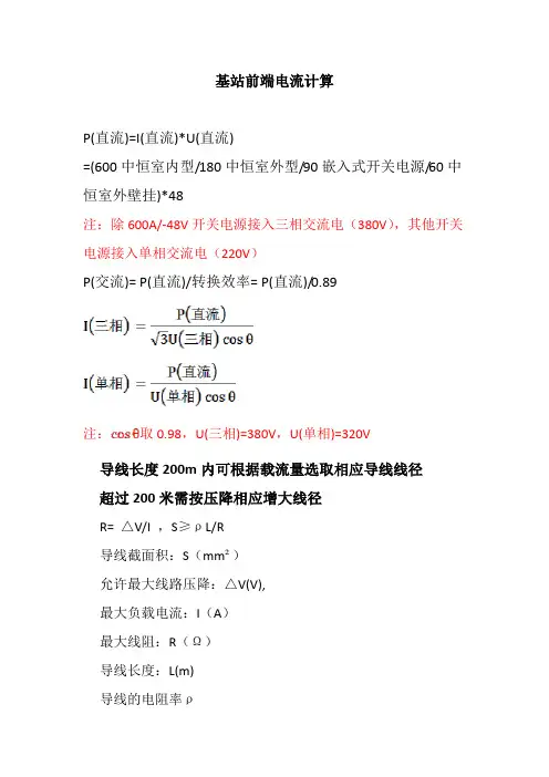 基站用电相关计算
