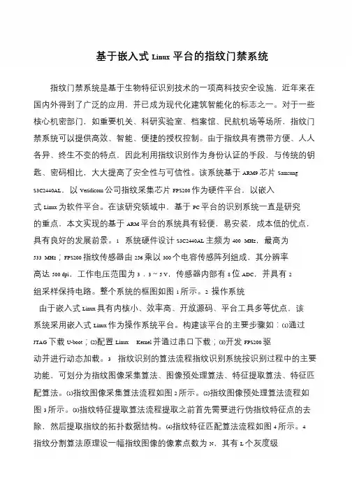 基于嵌入式Linux平台的指纹门禁系统