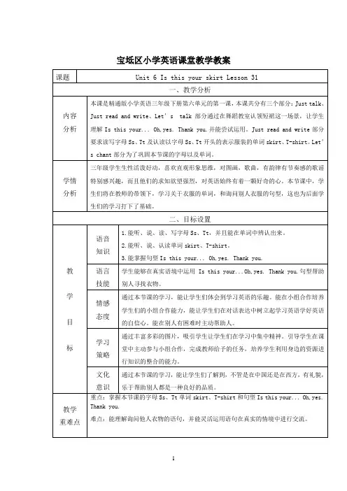 精通版三年级下册Lesson31