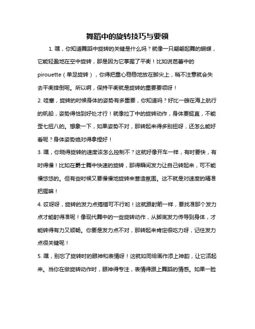 舞蹈中的旋转技巧与要领