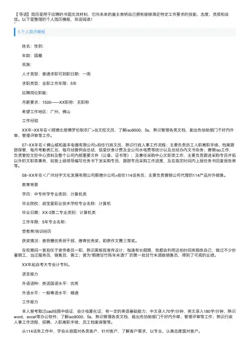 个人简历模板5篇