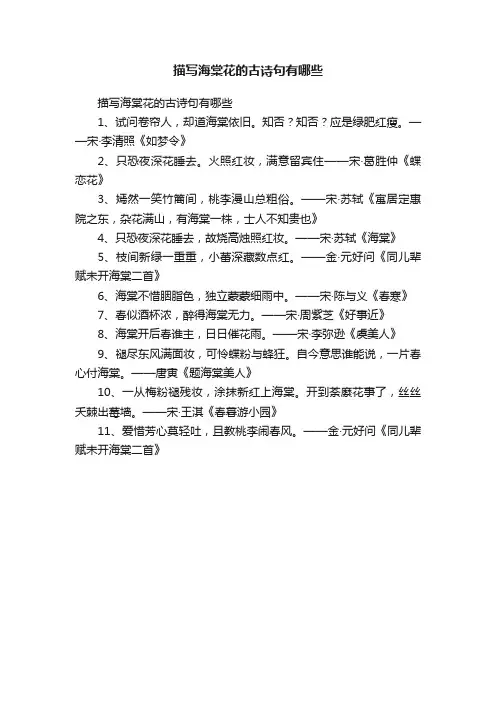描写海棠花的古诗句有哪些