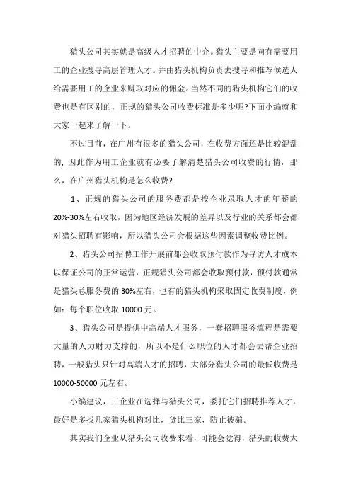 猎头公司收费标准