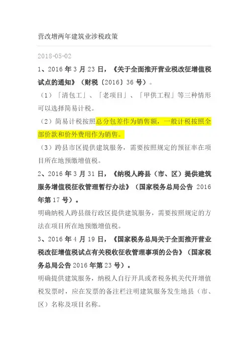 建筑业税收政策汇总