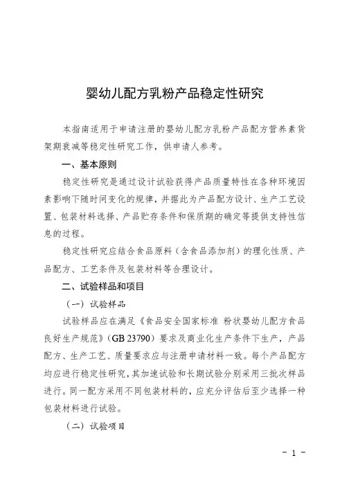 婴幼儿配方乳粉产品稳定性研究