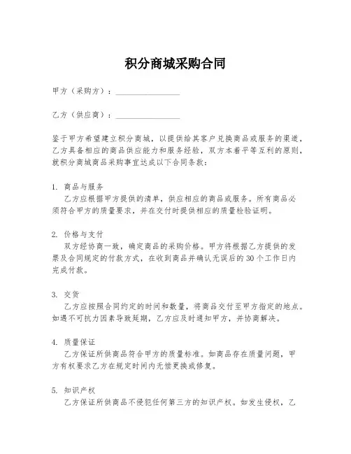 积分商城采购合同