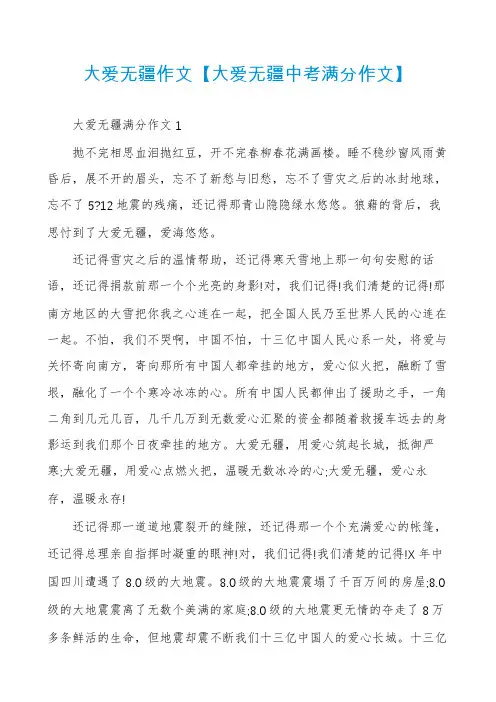 大爱无疆作文【大爱无疆中考满分作文】